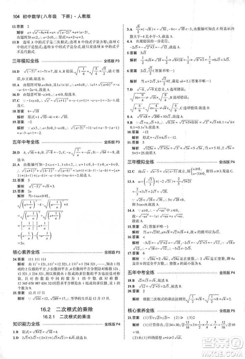 教育科学出版社2021年5年中考3年模拟初中数学八年级下册人教版参考答案