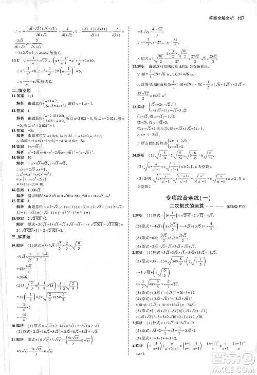 教育科学出版社2021年5年中考3年模拟初中数学八年级下册人教版参考答案