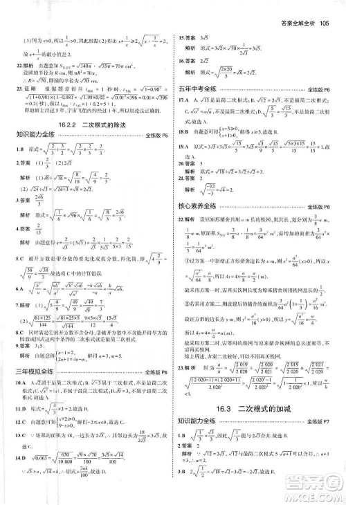 教育科学出版社2021年5年中考3年模拟初中数学八年级下册人教版参考答案