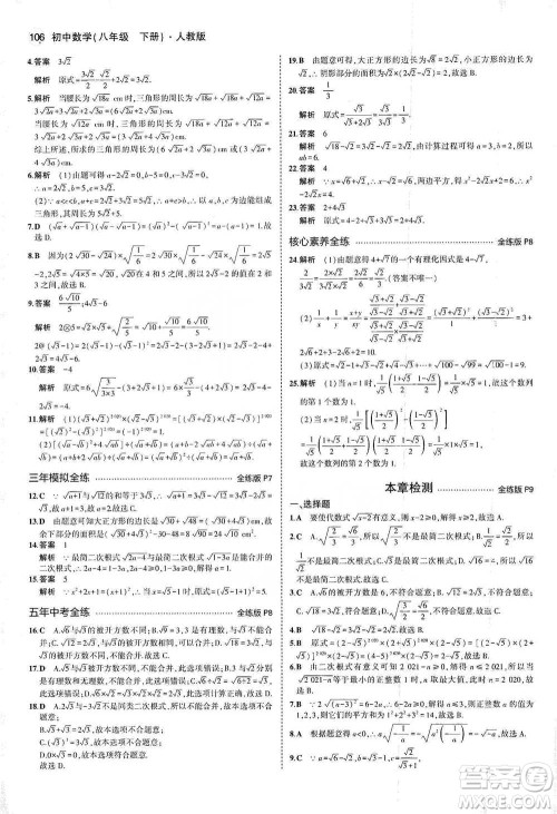 教育科学出版社2021年5年中考3年模拟初中数学八年级下册人教版参考答案