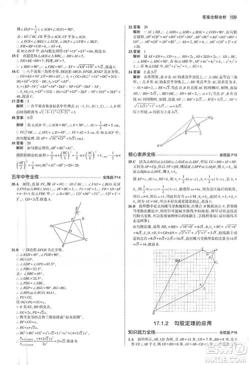 教育科学出版社2021年5年中考3年模拟初中数学八年级下册人教版参考答案 教育科学出版社2021年5年中考3年模拟初中数学八年级下册人教版参考答案