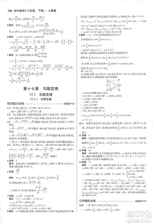 教育科学出版社2021年5年中考3年模拟初中数学八年级下册人教版参考答案