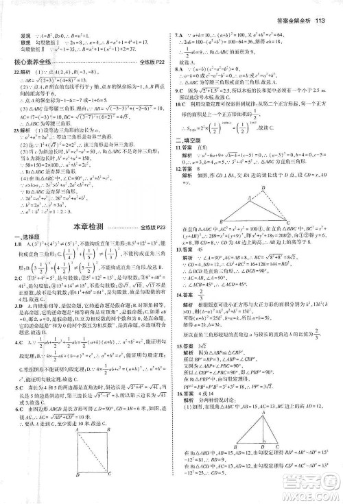 教育科学出版社2021年5年中考3年模拟初中数学八年级下册人教版参考答案