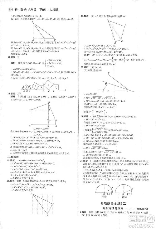 教育科学出版社2021年5年中考3年模拟初中数学八年级下册人教版参考答案