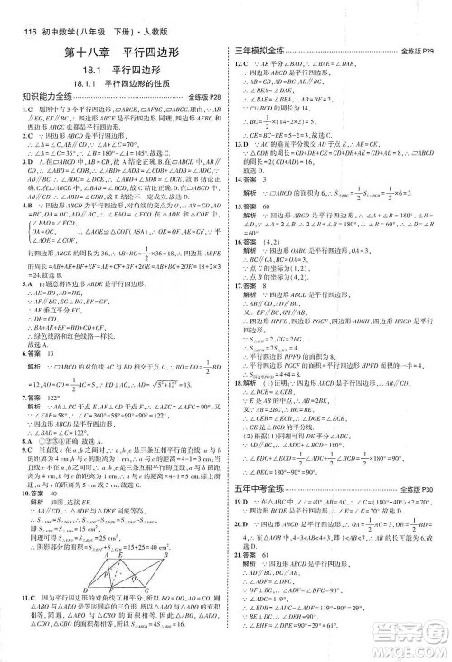 教育科学出版社2021年5年中考3年模拟初中数学八年级下册人教版参考答案