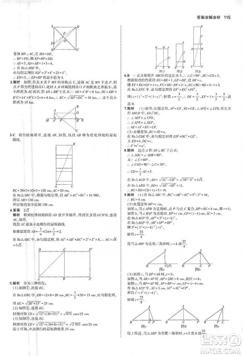 教育科学出版社2021年5年中考3年模拟初中数学八年级下册人教版参考答案