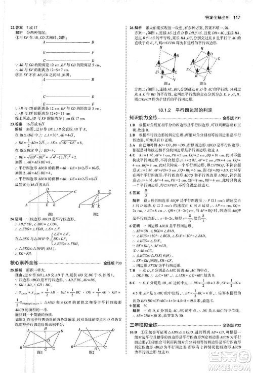 教育科学出版社2021年5年中考3年模拟初中数学八年级下册人教版参考答案