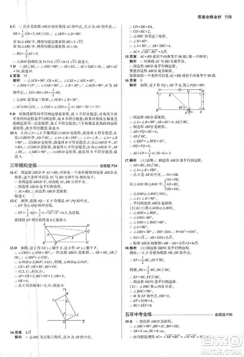 教育科学出版社2021年5年中考3年模拟初中数学八年级下册人教版参考答案