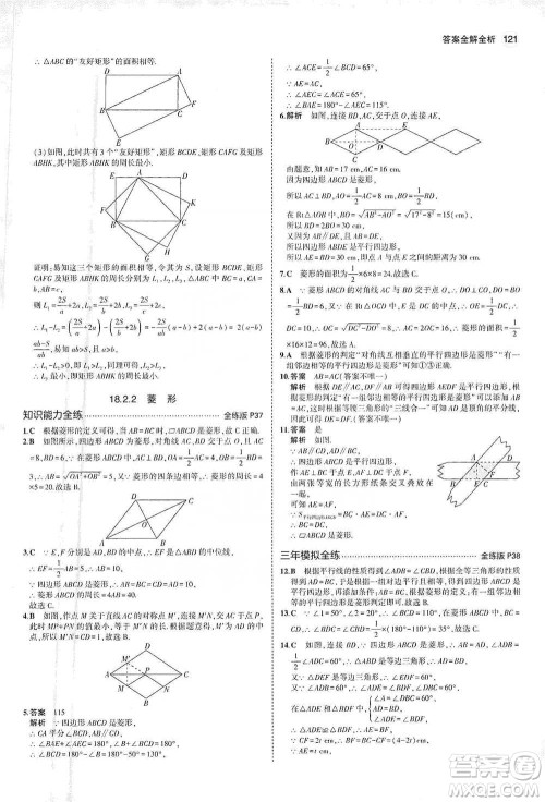 教育科学出版社2021年5年中考3年模拟初中数学八年级下册人教版参考答案