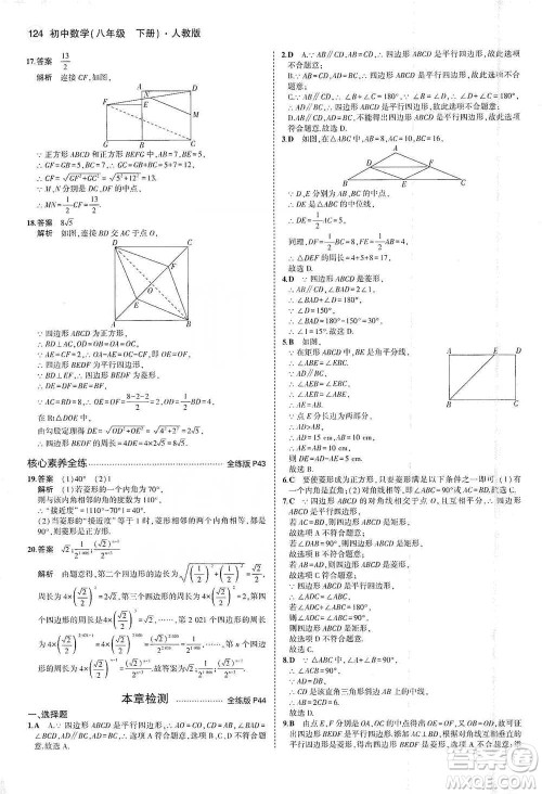 教育科学出版社2021年5年中考3年模拟初中数学八年级下册人教版参考答案