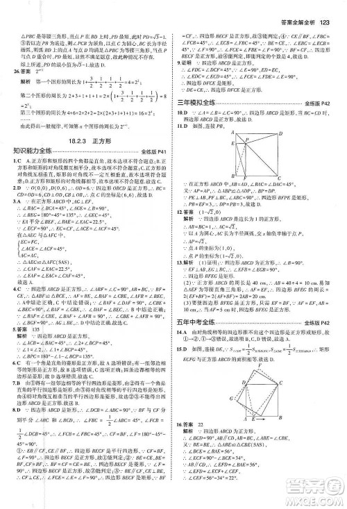 教育科学出版社2021年5年中考3年模拟初中数学八年级下册人教版参考答案