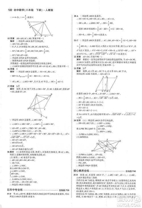 教育科学出版社2021年5年中考3年模拟初中数学八年级下册人教版参考答案