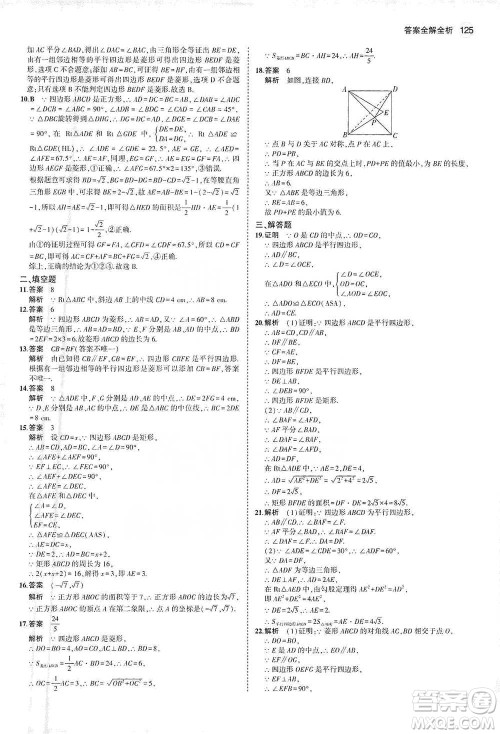 教育科学出版社2021年5年中考3年模拟初中数学八年级下册人教版参考答案