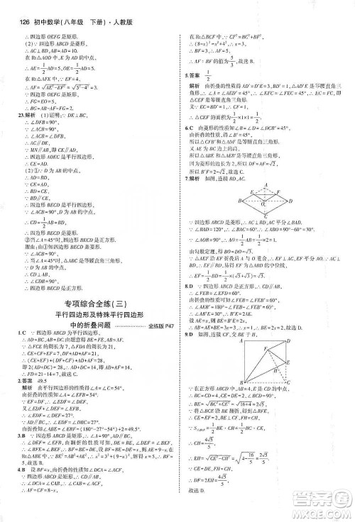 教育科学出版社2021年5年中考3年模拟初中数学八年级下册人教版参考答案