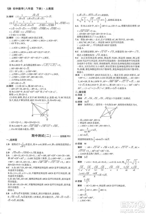 教育科学出版社2021年5年中考3年模拟初中数学八年级下册人教版参考答案