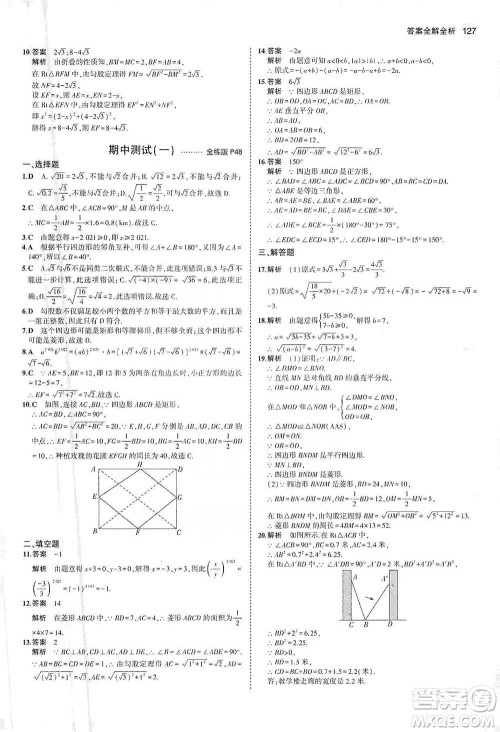 教育科学出版社2021年5年中考3年模拟初中数学八年级下册人教版参考答案