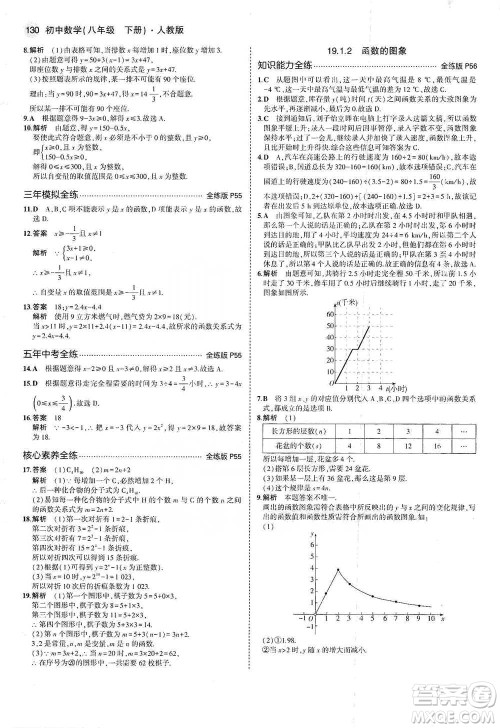 教育科学出版社2021年5年中考3年模拟初中数学八年级下册人教版参考答案