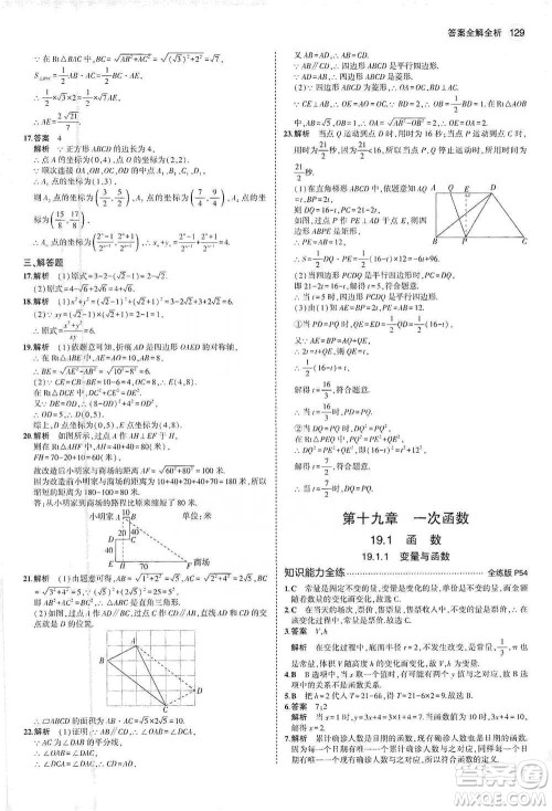 教育科学出版社2021年5年中考3年模拟初中数学八年级下册人教版参考答案