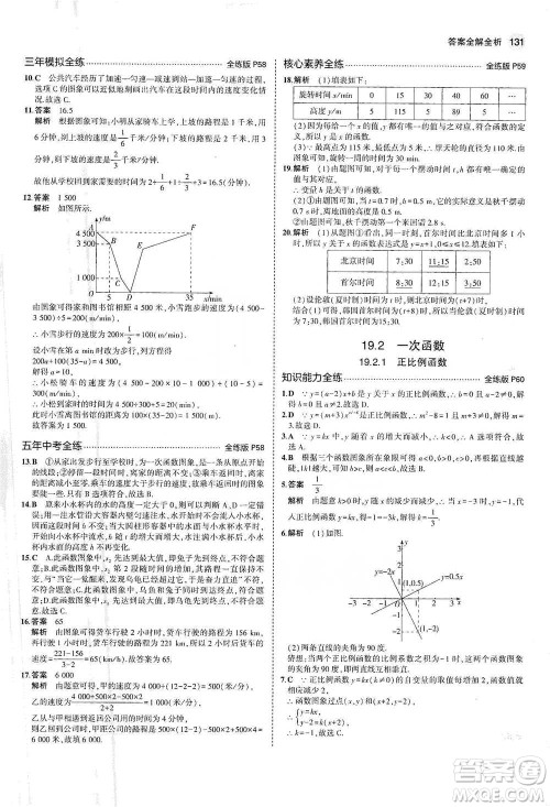 教育科学出版社2021年5年中考3年模拟初中数学八年级下册人教版参考答案