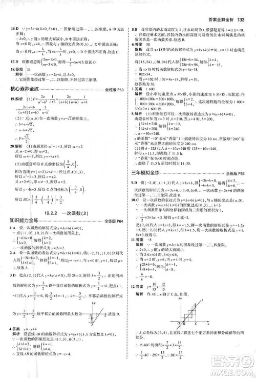 教育科学出版社2021年5年中考3年模拟初中数学八年级下册人教版参考答案