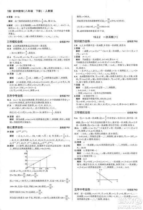 教育科学出版社2021年5年中考3年模拟初中数学八年级下册人教版参考答案