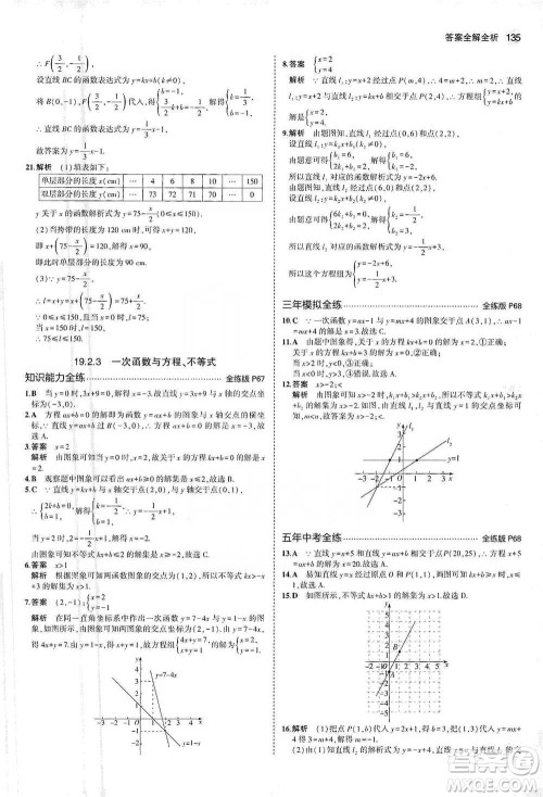 教育科学出版社2021年5年中考3年模拟初中数学八年级下册人教版参考答案