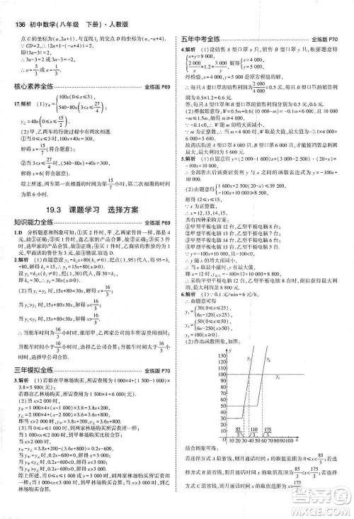 教育科学出版社2021年5年中考3年模拟初中数学八年级下册人教版参考答案