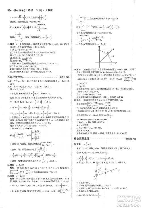 教育科学出版社2021年5年中考3年模拟初中数学八年级下册人教版参考答案