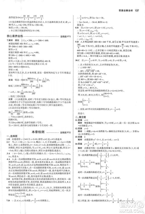 教育科学出版社2021年5年中考3年模拟初中数学八年级下册人教版参考答案