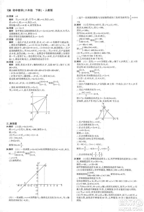 教育科学出版社2021年5年中考3年模拟初中数学八年级下册人教版参考答案