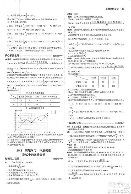 教育科学出版社2021年5年中考3年模拟初中数学八年级下册人教版参考答案