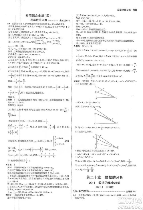 教育科学出版社2021年5年中考3年模拟初中数学八年级下册人教版参考答案