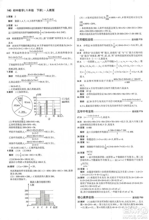 教育科学出版社2021年5年中考3年模拟初中数学八年级下册人教版参考答案