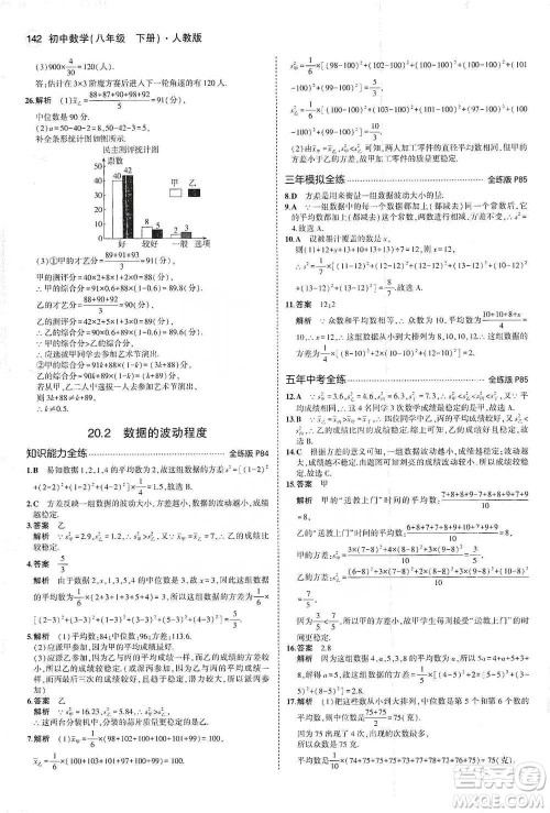 教育科学出版社2021年5年中考3年模拟初中数学八年级下册人教版参考答案