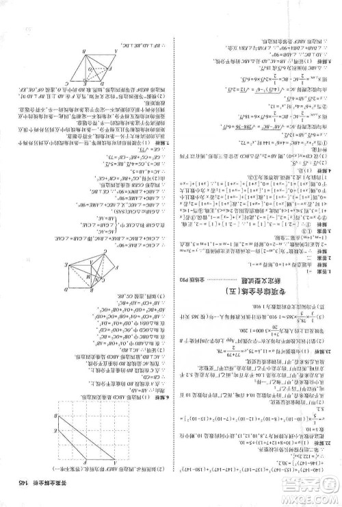 教育科学出版社2021年5年中考3年模拟初中数学八年级下册人教版参考答案