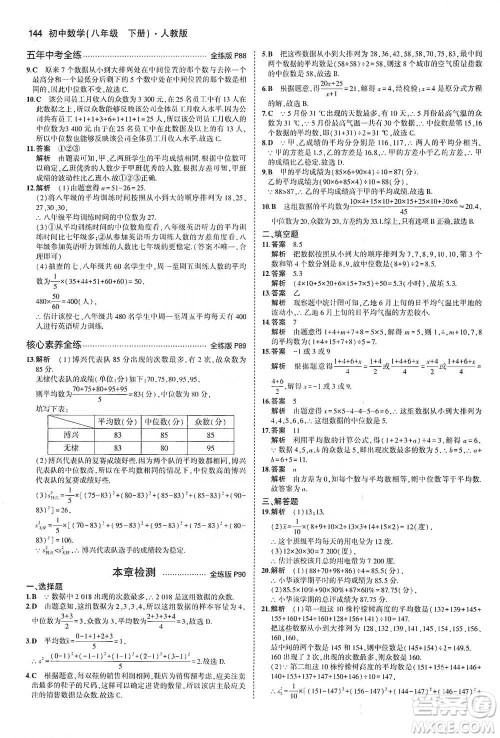 教育科学出版社2021年5年中考3年模拟初中数学八年级下册人教版参考答案