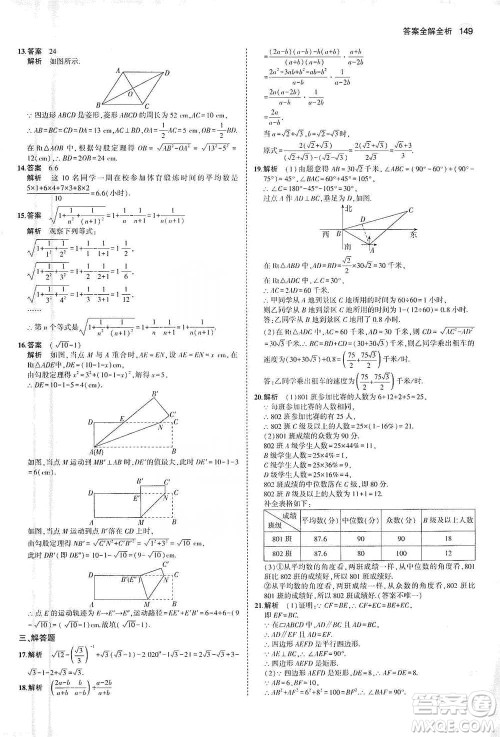 教育科学出版社2021年5年中考3年模拟初中数学八年级下册人教版参考答案