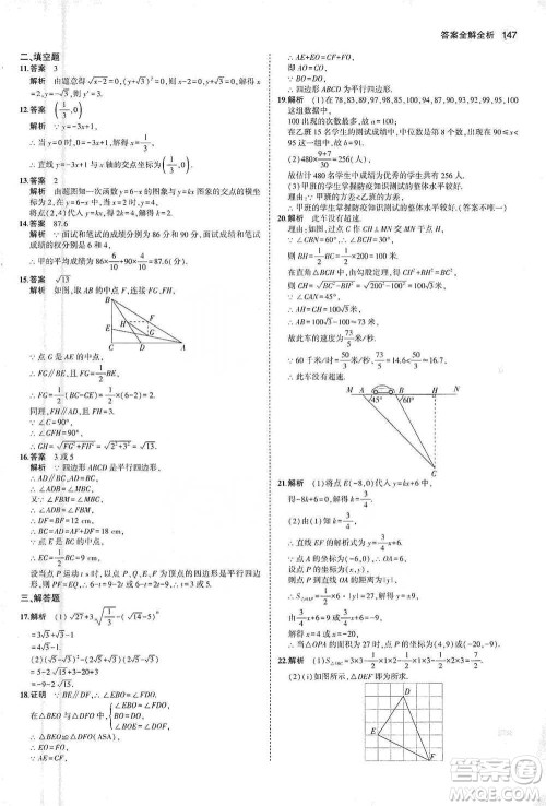 教育科学出版社2021年5年中考3年模拟初中数学八年级下册人教版参考答案