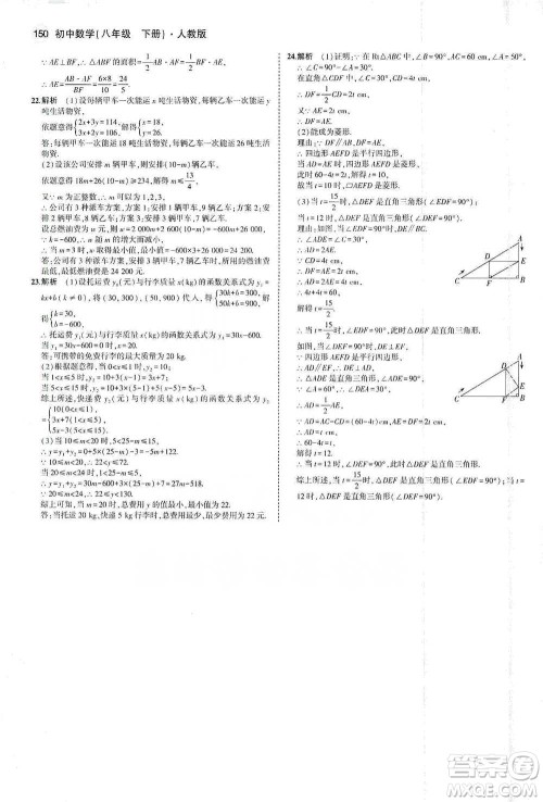 教育科学出版社2021年5年中考3年模拟初中数学八年级下册人教版参考答案