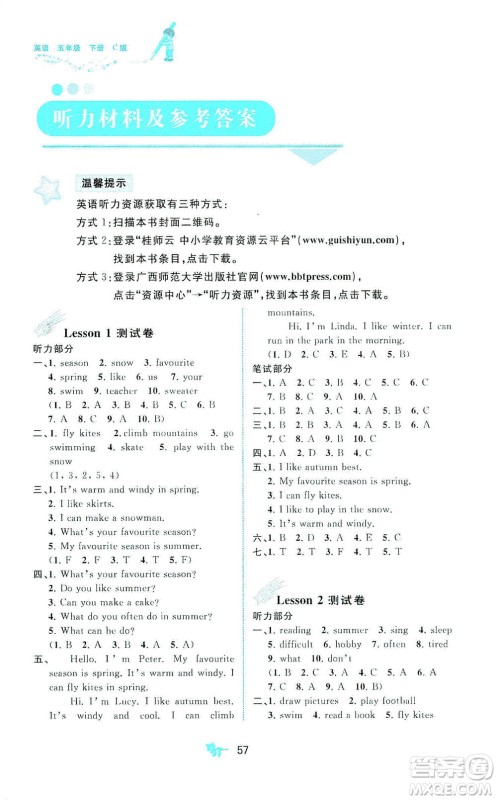 广西教育出版社2021新课程学习与测评单元双测英语五年级下册C版答案 广西教育出版社2021新课程学习与测评单元双测英语五年级下册C版答案