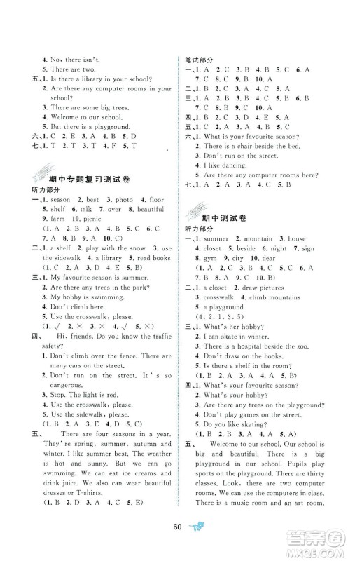 广西教育出版社2021新课程学习与测评单元双测英语五年级下册C版答案 广西教育出版社2021新课程学习与测评单元双测英语五年级下册C版答案