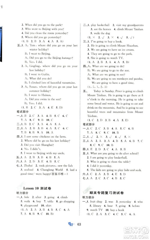 广西教育出版社2021新课程学习与测评单元双测英语五年级下册C版答案 广西教育出版社2021新课程学习与测评单元双测英语五年级下册C版答案