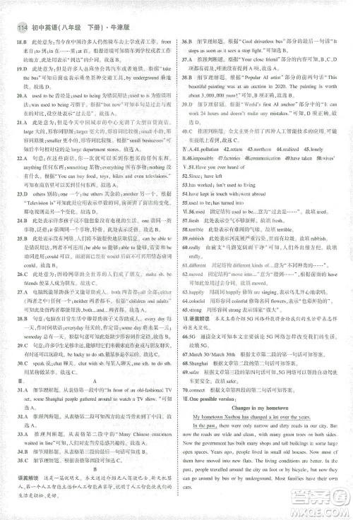 教育科学出版社2021年5年中考3年模拟初中英语八年级下册牛津版参考答案