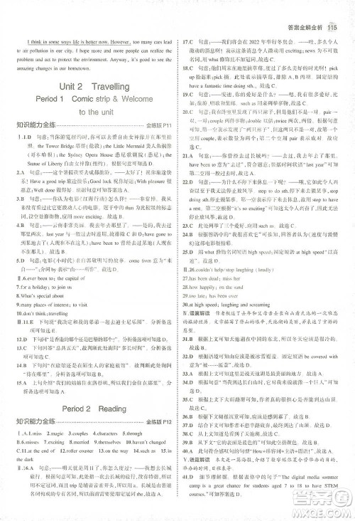 教育科学出版社2021年5年中考3年模拟初中英语八年级下册牛津版参考答案