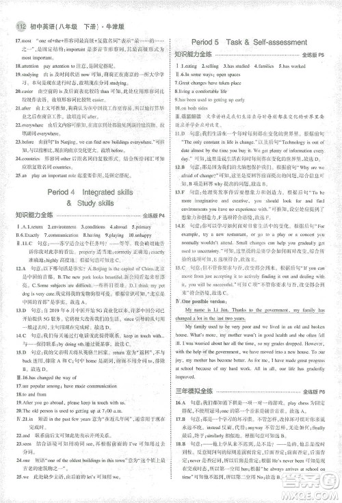 教育科学出版社2021年5年中考3年模拟初中英语八年级下册牛津版参考答案