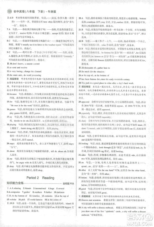 教育科学出版社2021年5年中考3年模拟初中英语八年级下册牛津版参考答案