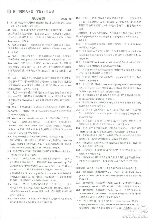 教育科学出版社2021年5年中考3年模拟初中英语八年级下册牛津版参考答案