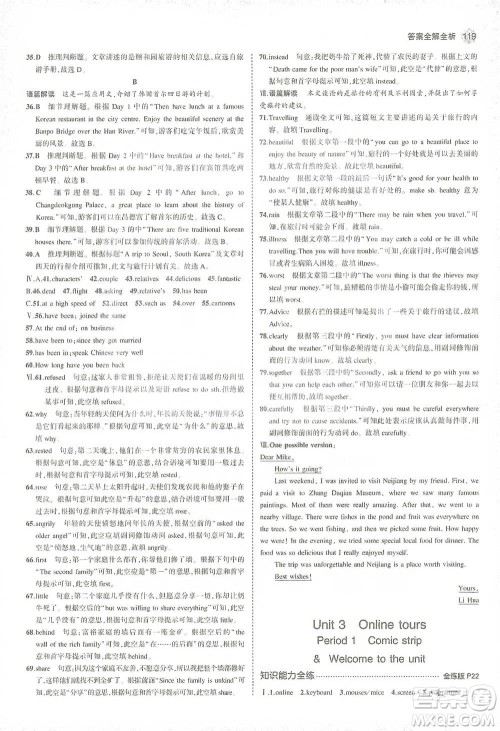 教育科学出版社2021年5年中考3年模拟初中英语八年级下册牛津版参考答案