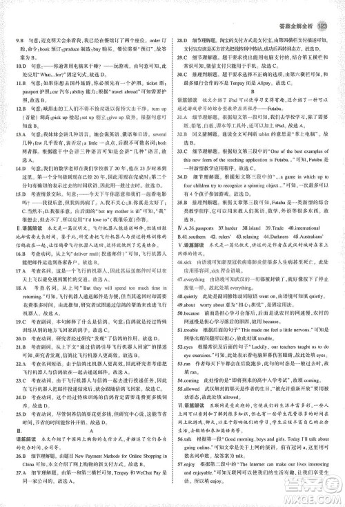 教育科学出版社2021年5年中考3年模拟初中英语八年级下册牛津版参考答案