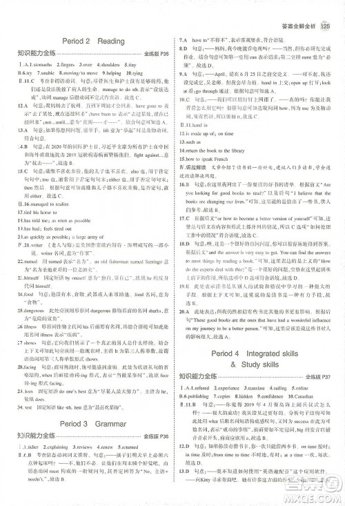教育科学出版社2021年5年中考3年模拟初中英语八年级下册牛津版参考答案